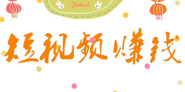 短視頻代運(yùn)營公司如何營銷？短視頻策劃公司