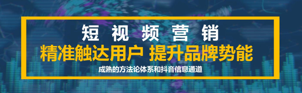 短視頻營銷：為短視頻營銷建立用戶運(yùn)營支持系統(tǒng)的目的是什么？