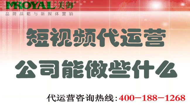上海短視頻代運營公司能做些什么.jpg