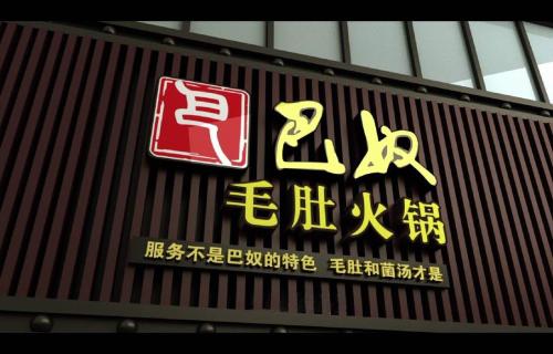 餐飲經(jīng)營之競(jìng)爭(zhēng)篇：產(chǎn)品聚焦該怎么做？