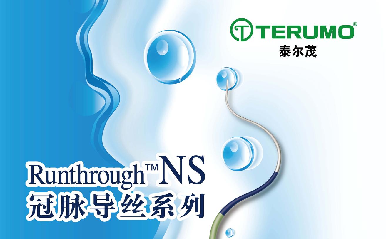 泰爾茂品牌設計醫(yī)療品牌設計