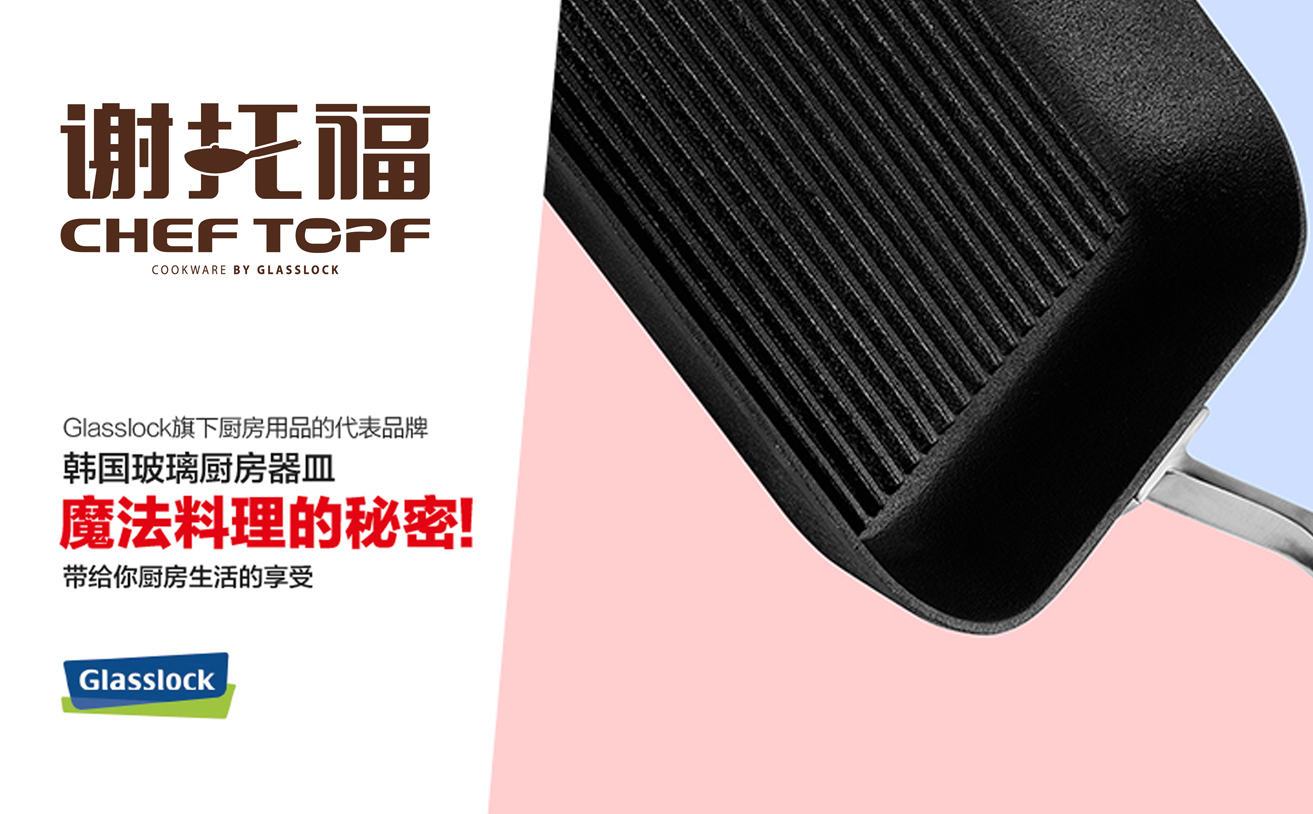 cheftopf謝托福LOGO設(shè)計(jì)，廚具LOGO設(shè)計(jì)