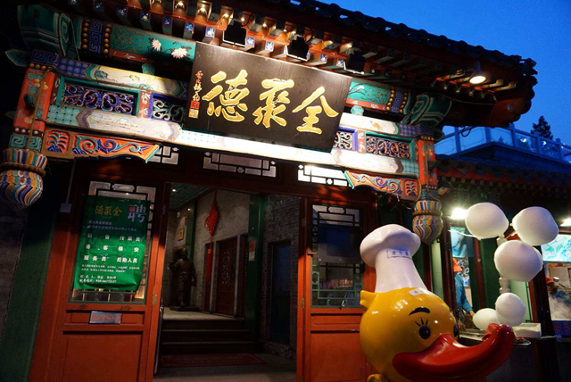 餐飲品牌全聚德公布半年報(bào)，凈利下滑近6成